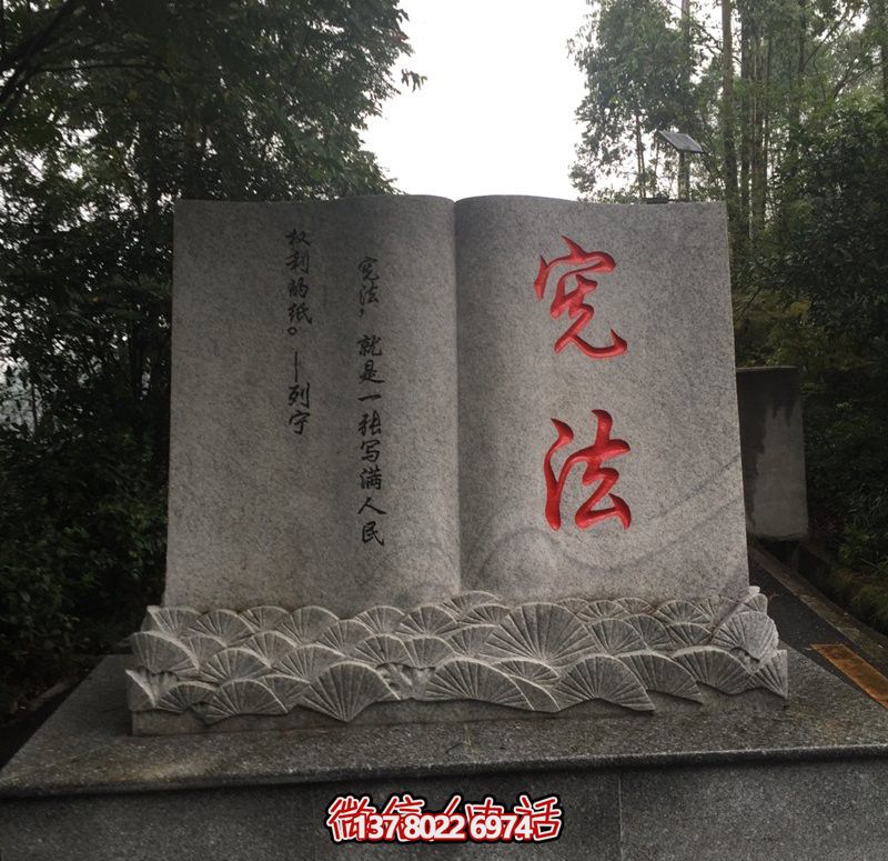 大型公園石雕憲法書(shū)雕塑
