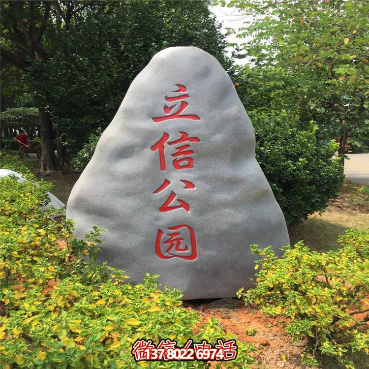 天然大理石景觀石，可刻字，點綴公園景觀