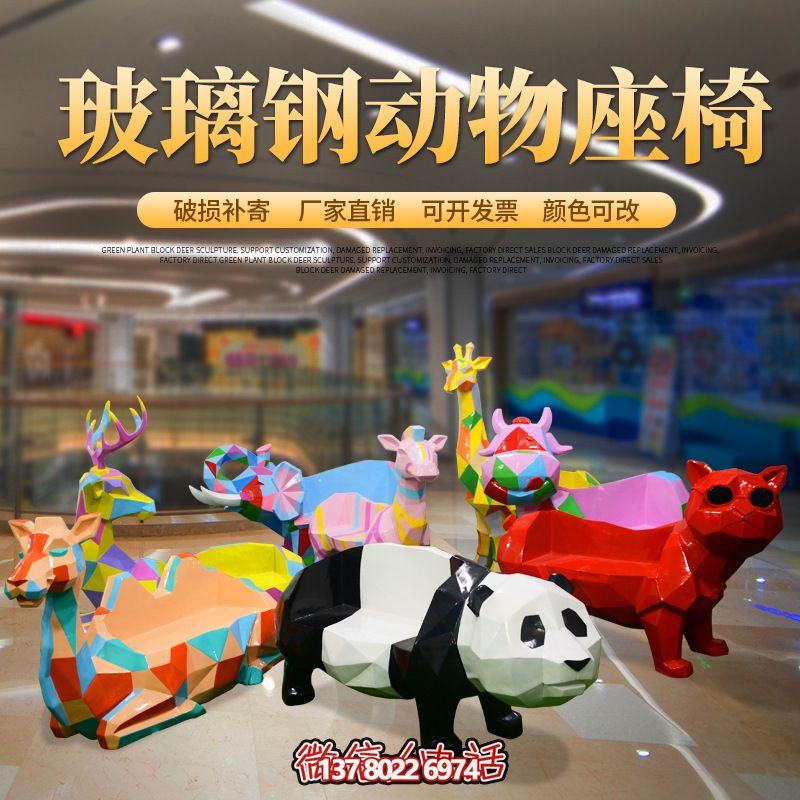 多功能玻璃鋼仿真彩繪動物座椅雕塑 多功能玻璃鋼仿真彩繪動物座椅雕塑