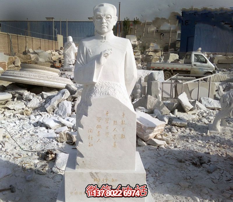傳承陶行知精神，美化校園環境的漢白玉石雕人物雕塑