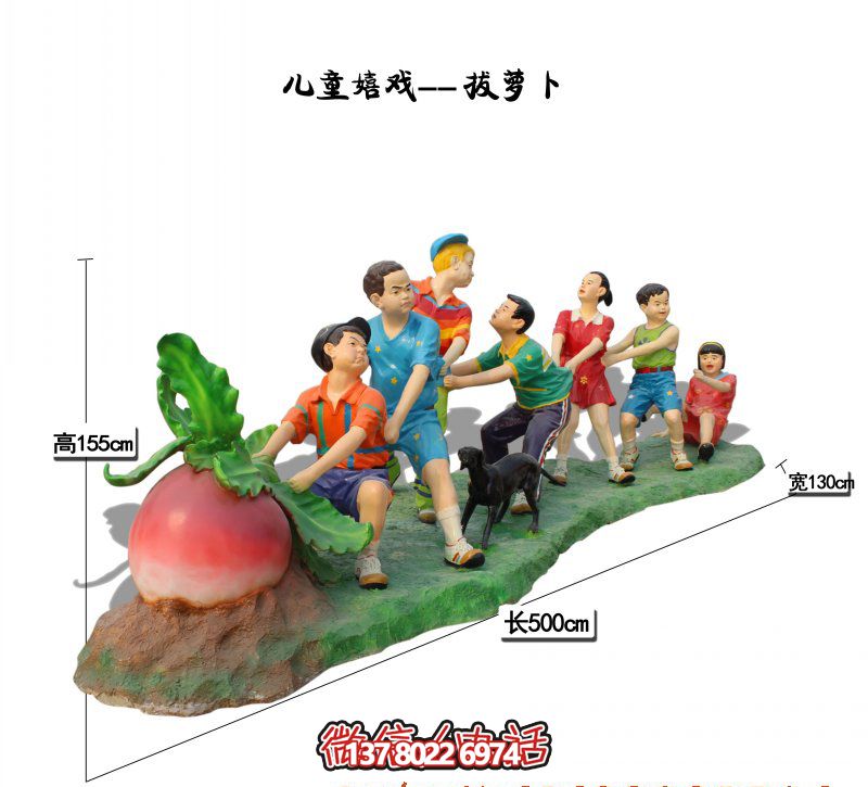 玻璃鋼彩繪拔蘿卜兒童雕塑,為您的景區帶來更多創意 玻璃鋼彩繪拔蘿卜兒童雕塑,為您的景區帶來更多創意