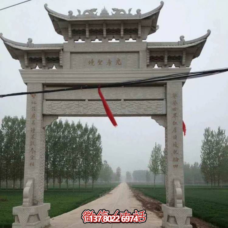 大理石牌坊，精美的村口裝飾