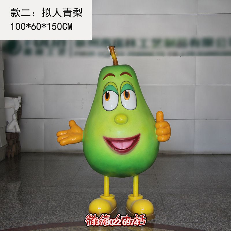 個(gè)性化彩繪玻璃鋼梨游樂園雕塑 個(gè)性化彩繪玻璃鋼梨游樂園雕塑