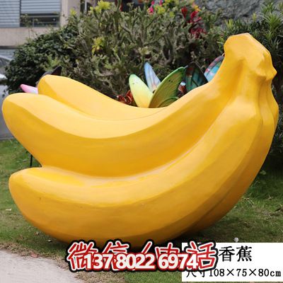 植物園大型戶(hù)外仿真香蕉農(nóng)場(chǎng)景觀玻璃鋼水果雕塑