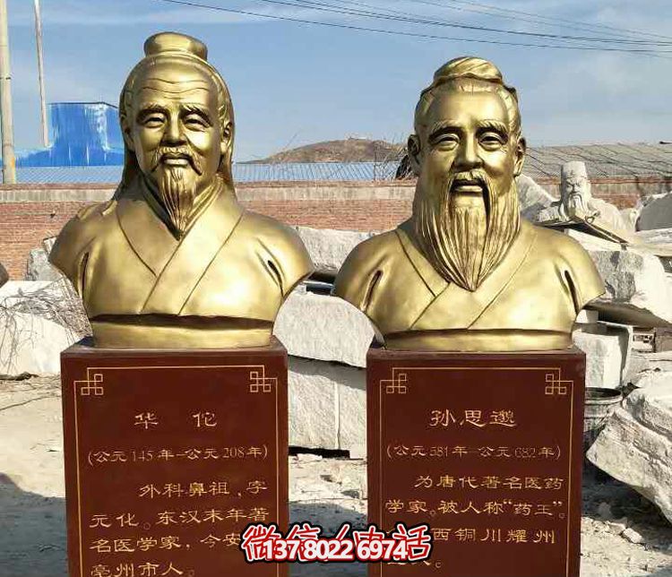 公園醫(yī)院古代名醫(yī)孫思邈胸像銅雕 公園醫(yī)院古代名醫(yī)孫思邈胸像銅雕