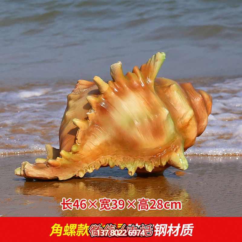 室內(nèi)大型商場擺放的多角的噴漆海螺雕塑 室內(nèi)大型商場擺放的多角的噴漆海螺雕塑